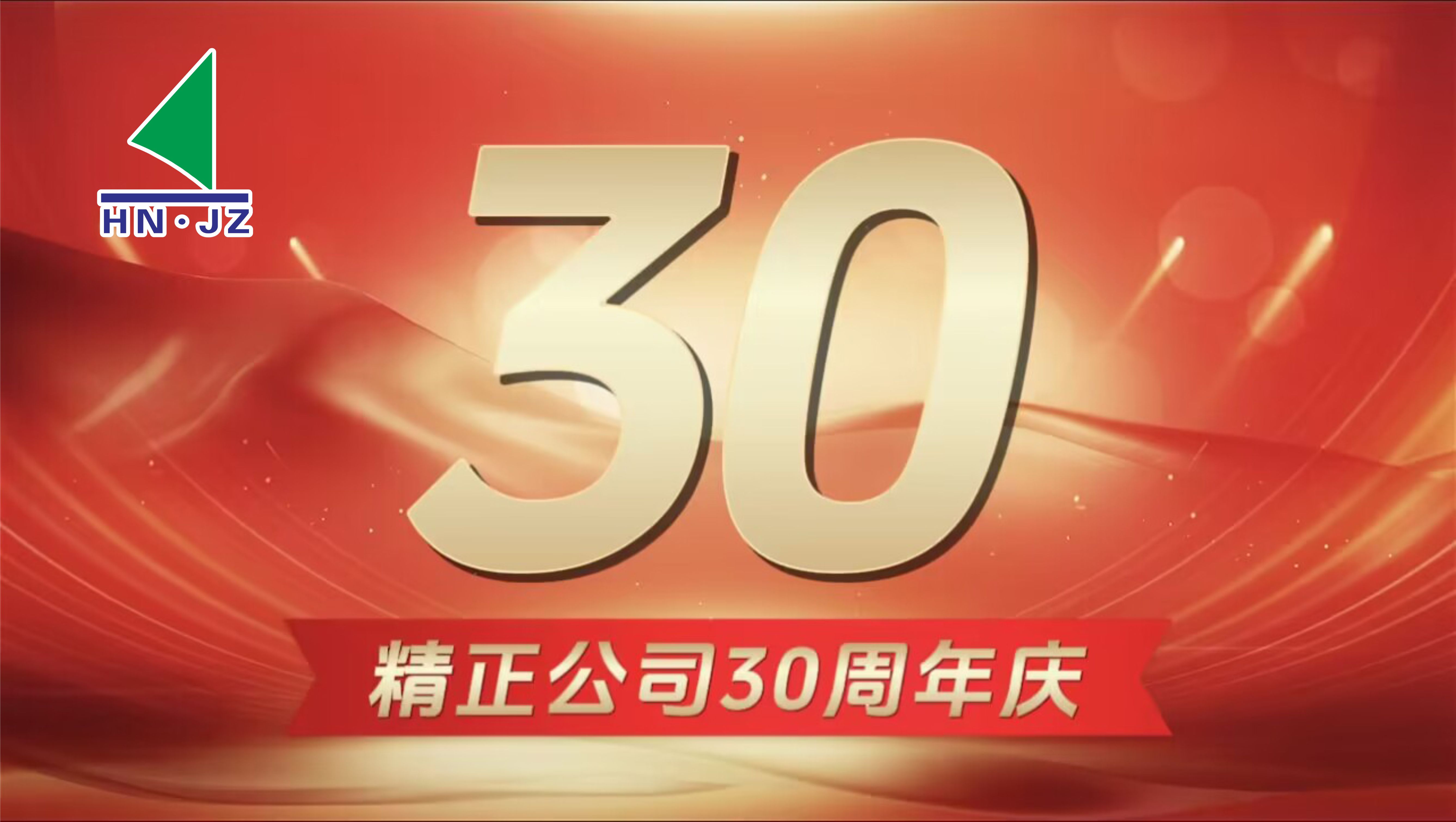 全球最大体育平台IOS/安卓全站最新版下载设备30周年庆典