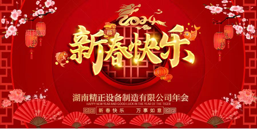 全球最大体育平台IOS/安卓全站最新版下载2023年终总结表彰大会暨2024新春年会