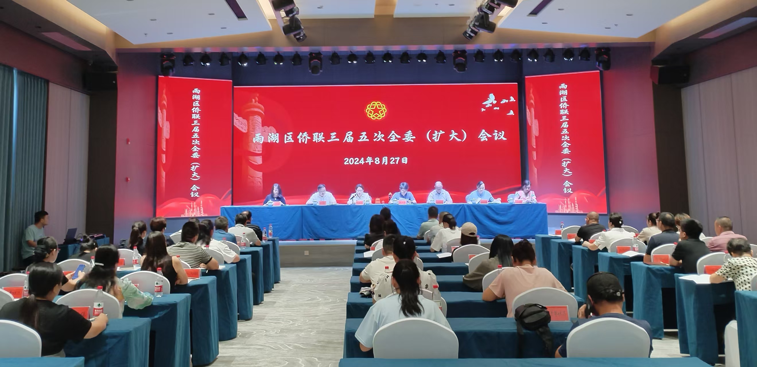 雨湖区侨联三届五次全委（扩大）会议在全球最大体育平台IOS/安卓全站最新版下载召开