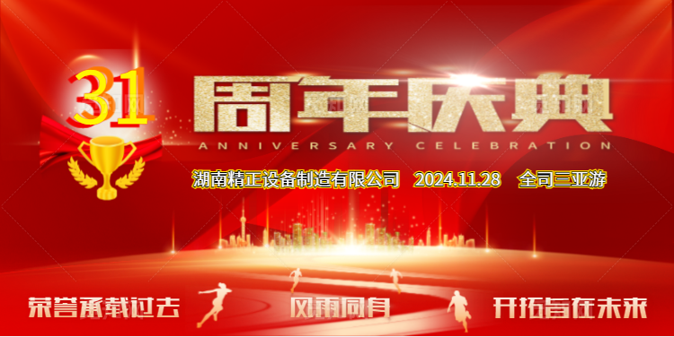 全球最大体育平台IOS/安卓全站最新版下载公司31周年司庆